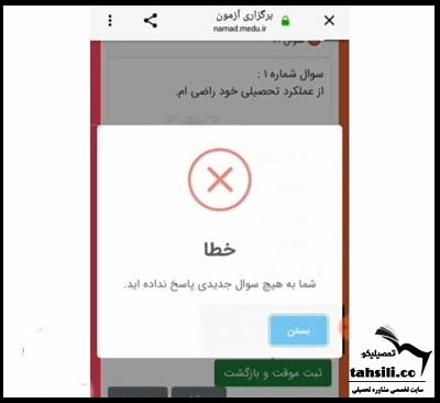 نحوه انجام آزمون سلامت روان در برنامه شاد